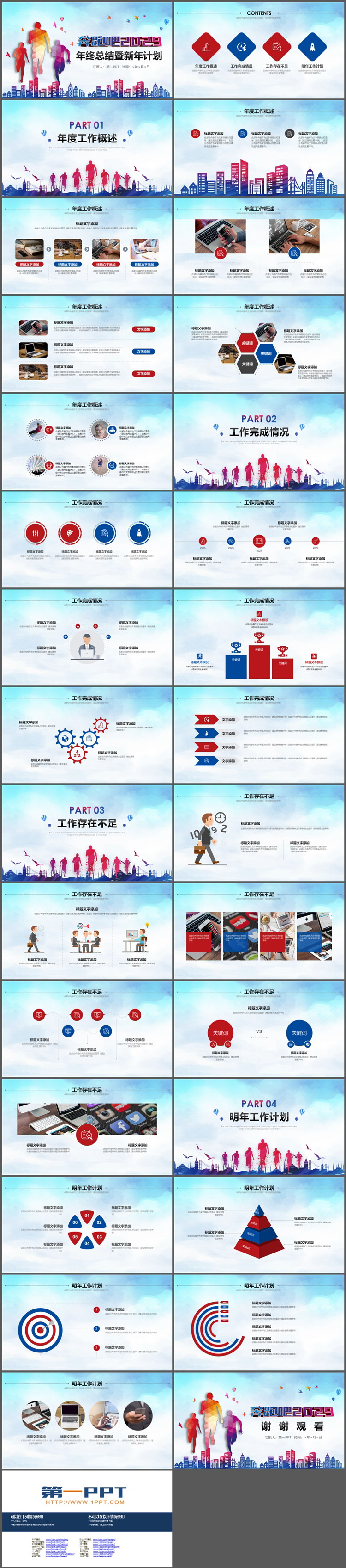 图片[2]-奔跑人物剪影背景的年终总结既新年计划PPT模板下载-第一PPT