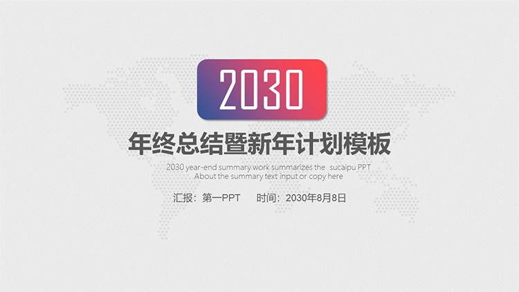 图片[1]-灰色世界地图背景年终总结既新年计划PPT模板下载-第一PPT