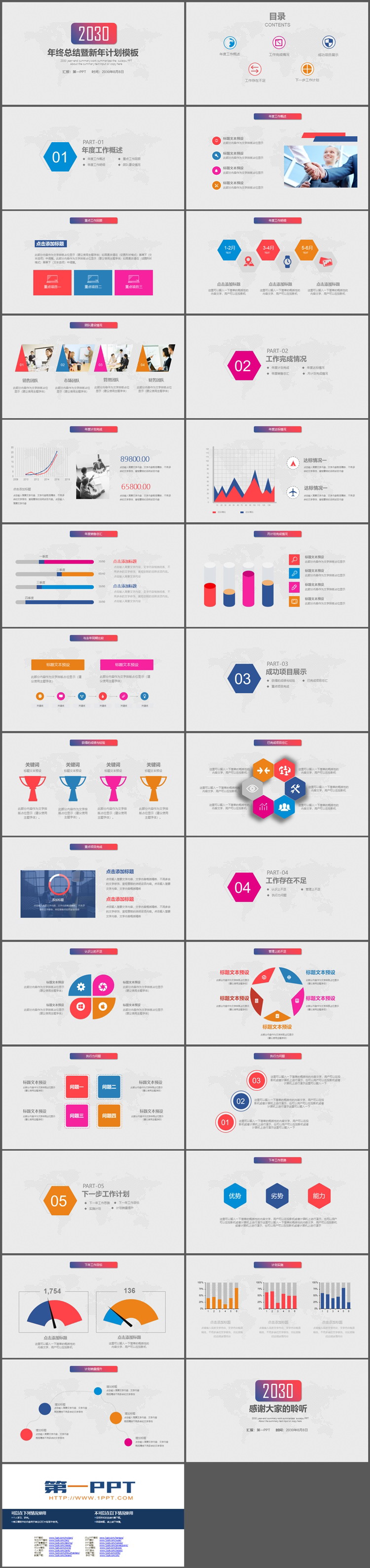 图片[2]-灰色世界地图背景年终总结既新年计划PPT模板下载-第一PPT