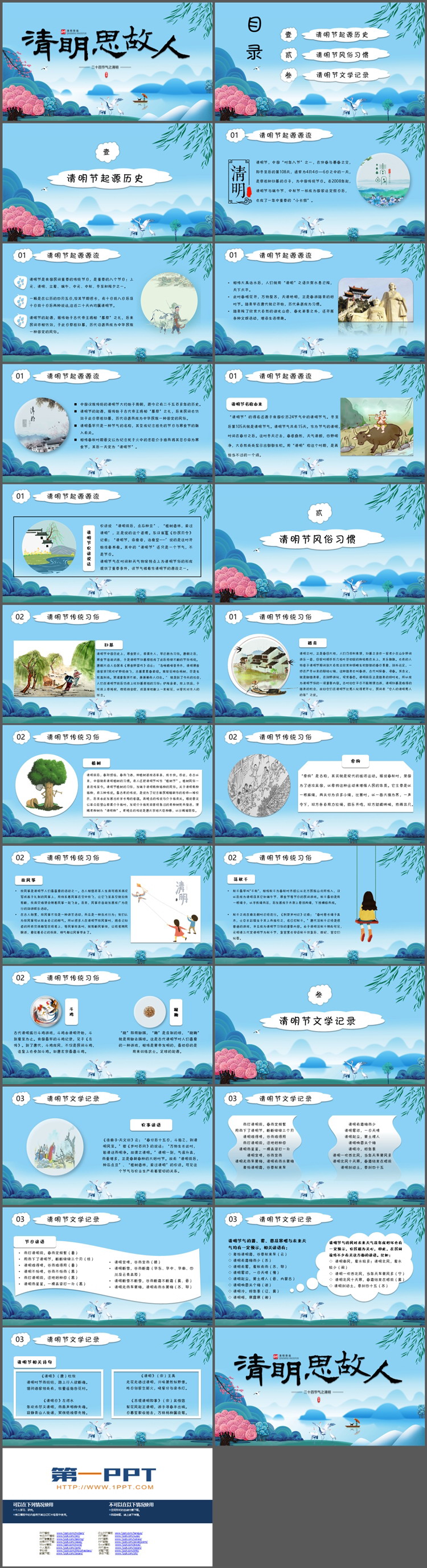图片[2]-精美国风“清明思故人”清明节介绍PPT模板下载-第一PPT