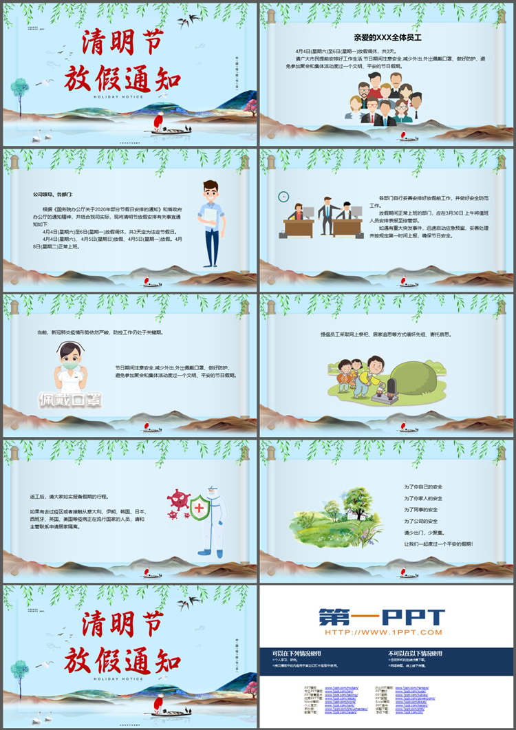 图片[2]-清明节放假通知PPT模板下载-第一PPT