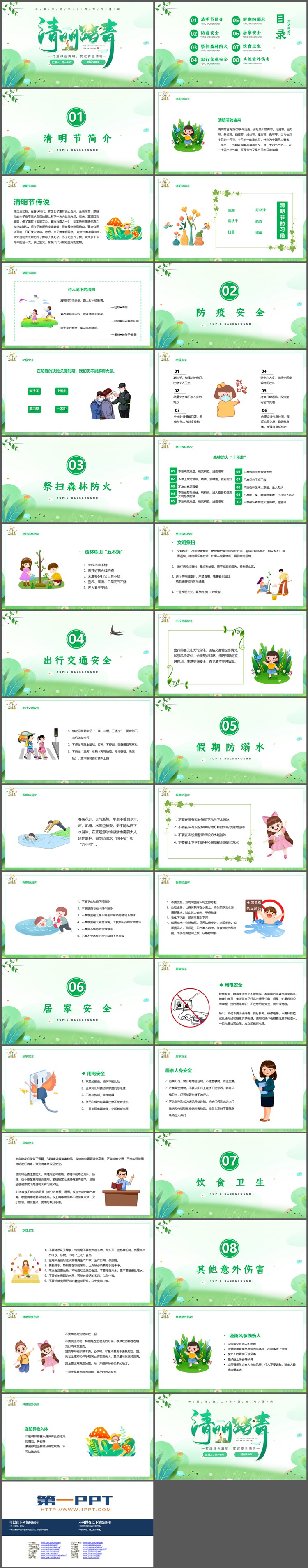 图片[2]-绿色清新清明踏青假期安全PPT模板下载-第一PPT