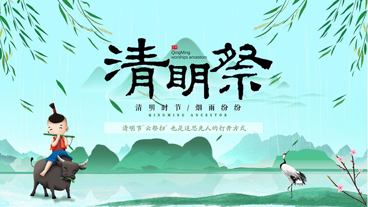 图片[1]-绿色清新清明祭PPT模板下载-第一PPT