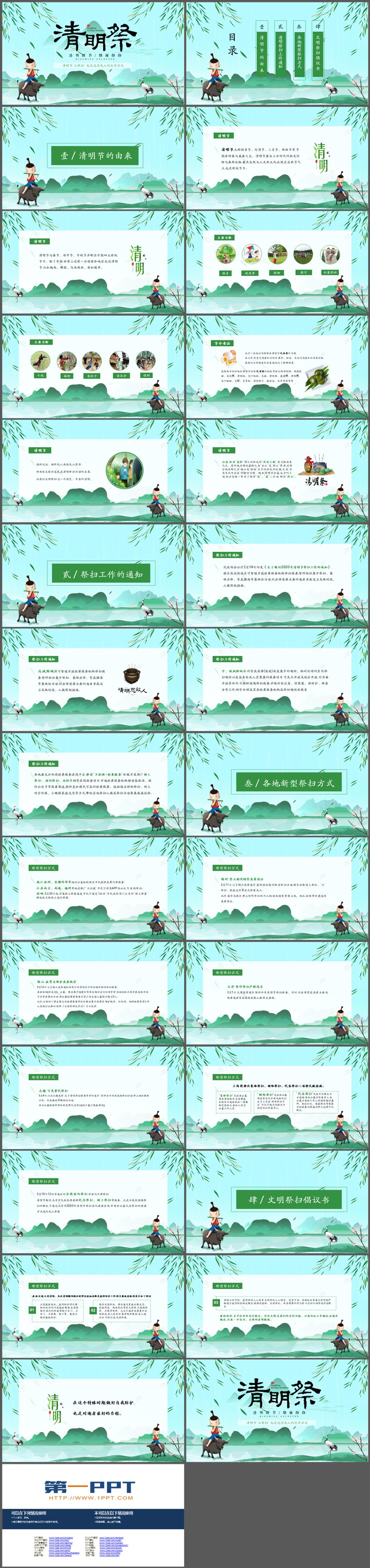 图片[2]-绿色清新清明祭PPT模板下载-第一PPT