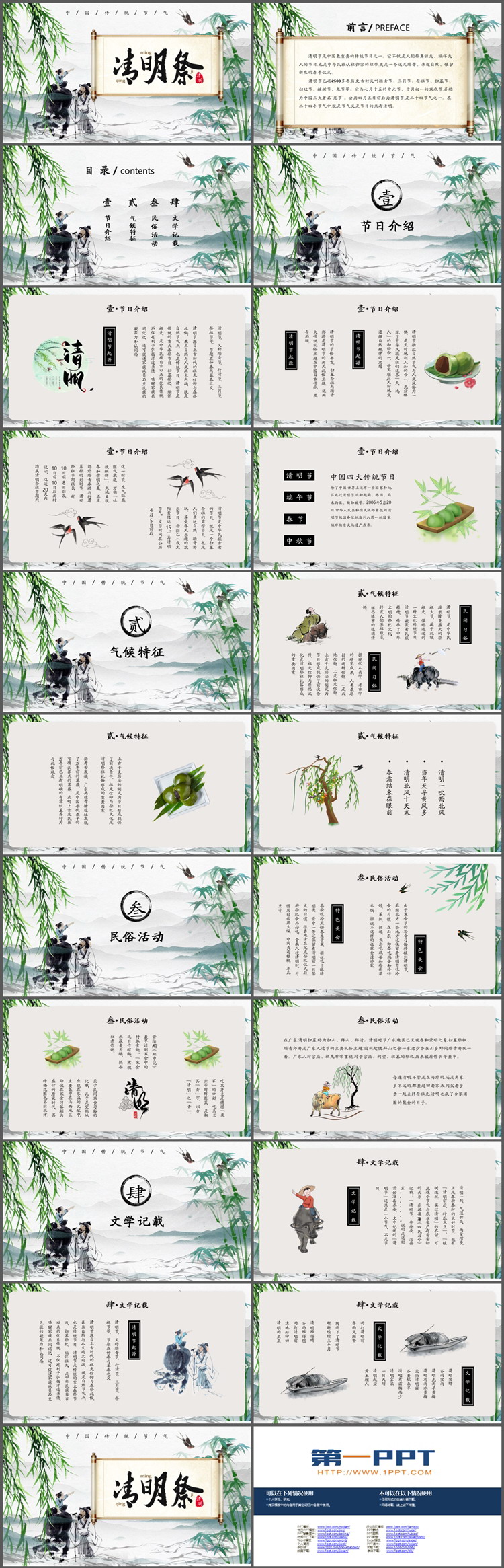 图片[2]-清新水墨清明节介绍PPT模板下载-第一PPT