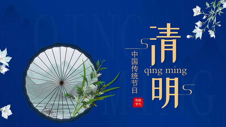 图片[1]-蓝色雅致清明节主题PPT模板-第一PPT