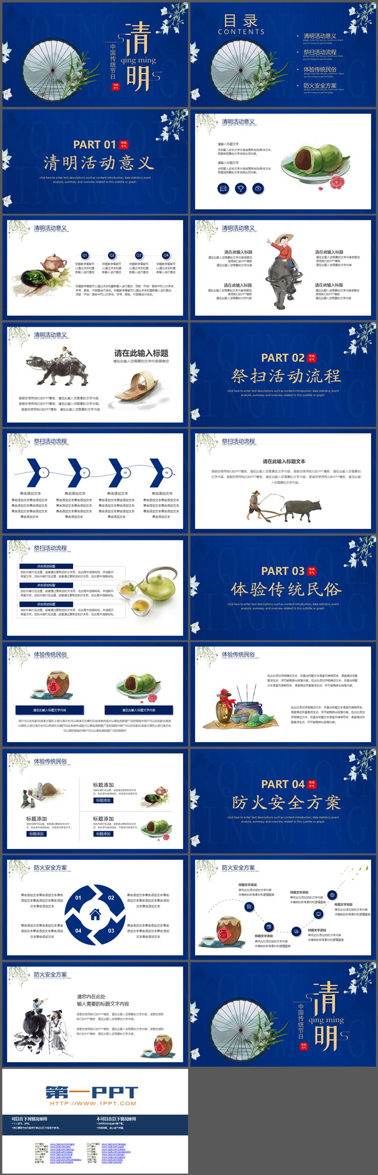 图片[2]-蓝色雅致清明节主题PPT模板-第一PPT