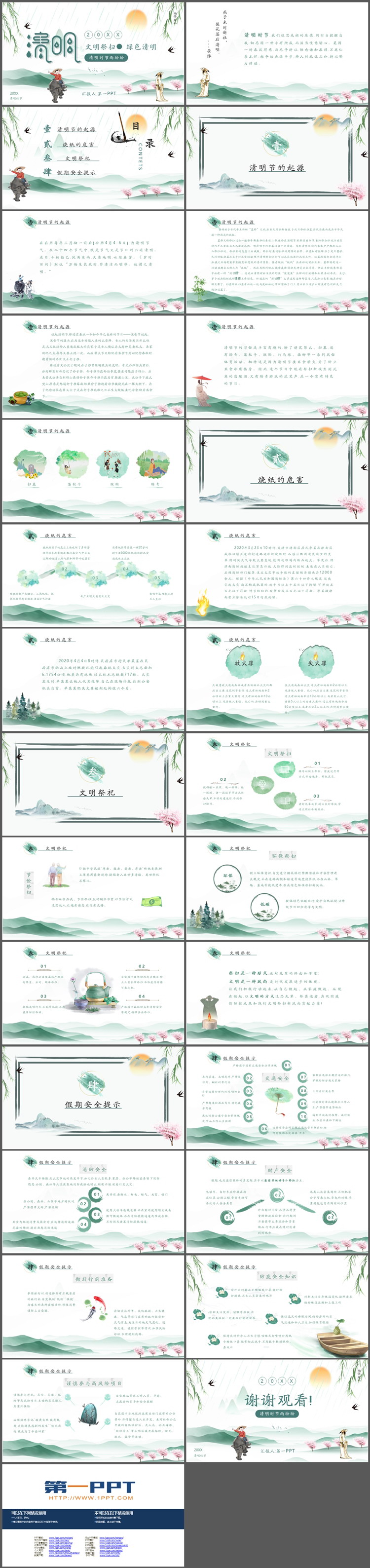 图片[2]-文明祭扫绿色清明PPT模板下载-第一PPT