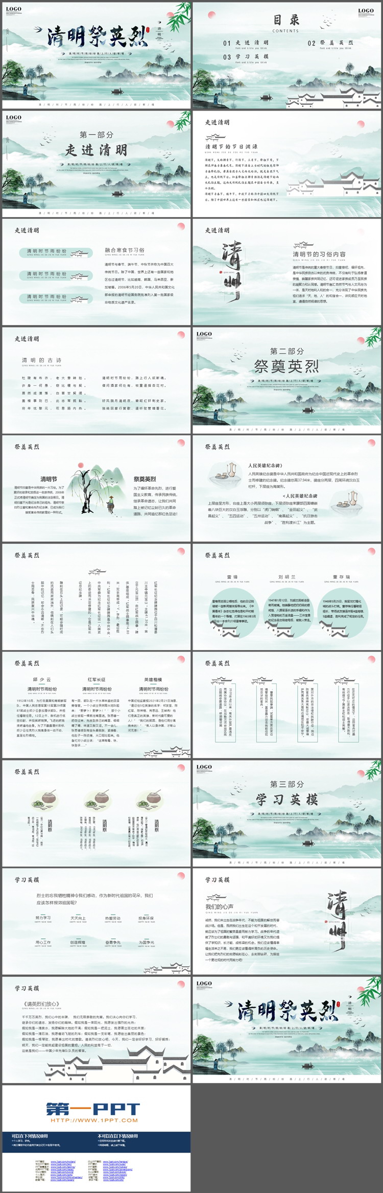 图片[2]-精美大气清明祭英烈PPT模板下载-第一PPT