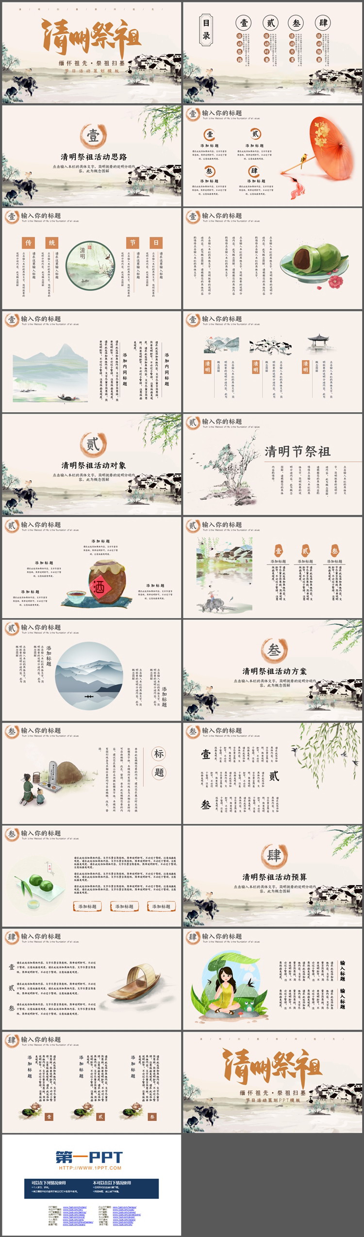 图片[2]-水墨风清明祭祖PPT模板下载-第一PPT