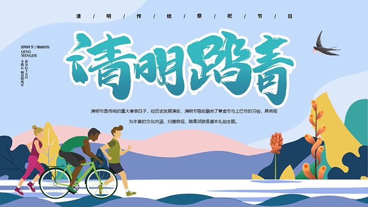 图片[1]-彩色矢量清明踏青PPT模板下载-第一PPT