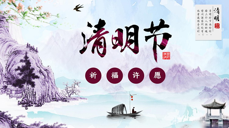 图片[1]-水墨山水背景的清明节活动策划方案PPT模板下载-第一PPT