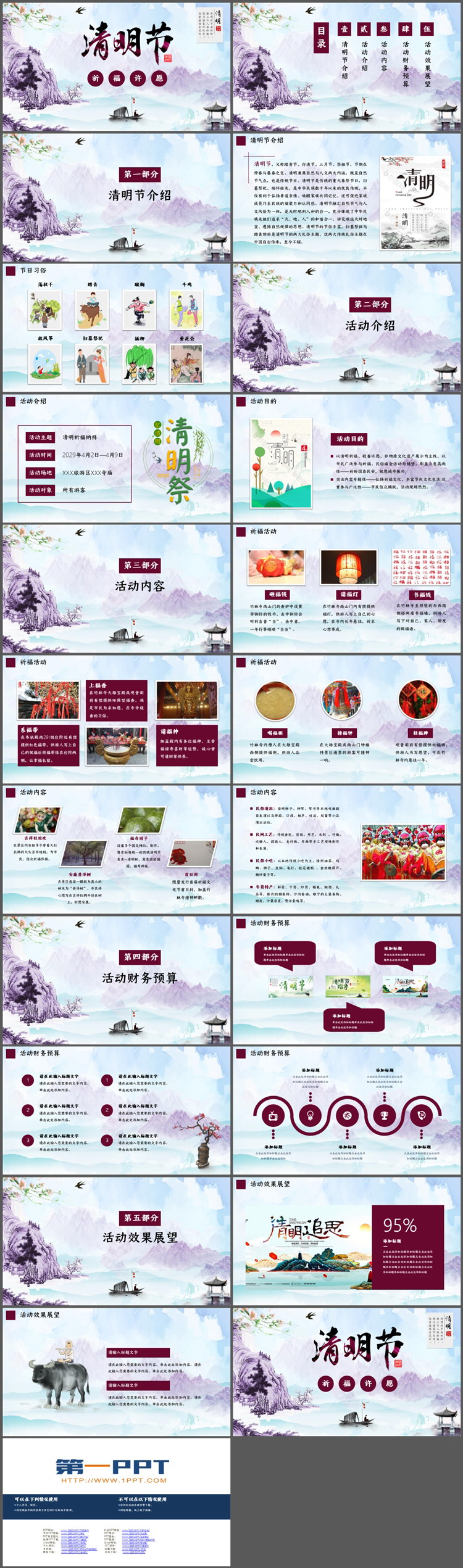 图片[2]-水墨山水背景的清明节活动策划方案PPT模板下载-第一PPT
