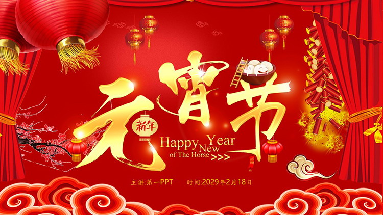图片[1]-红色喜庆元宵节介绍PPT模板下载-第一PPT