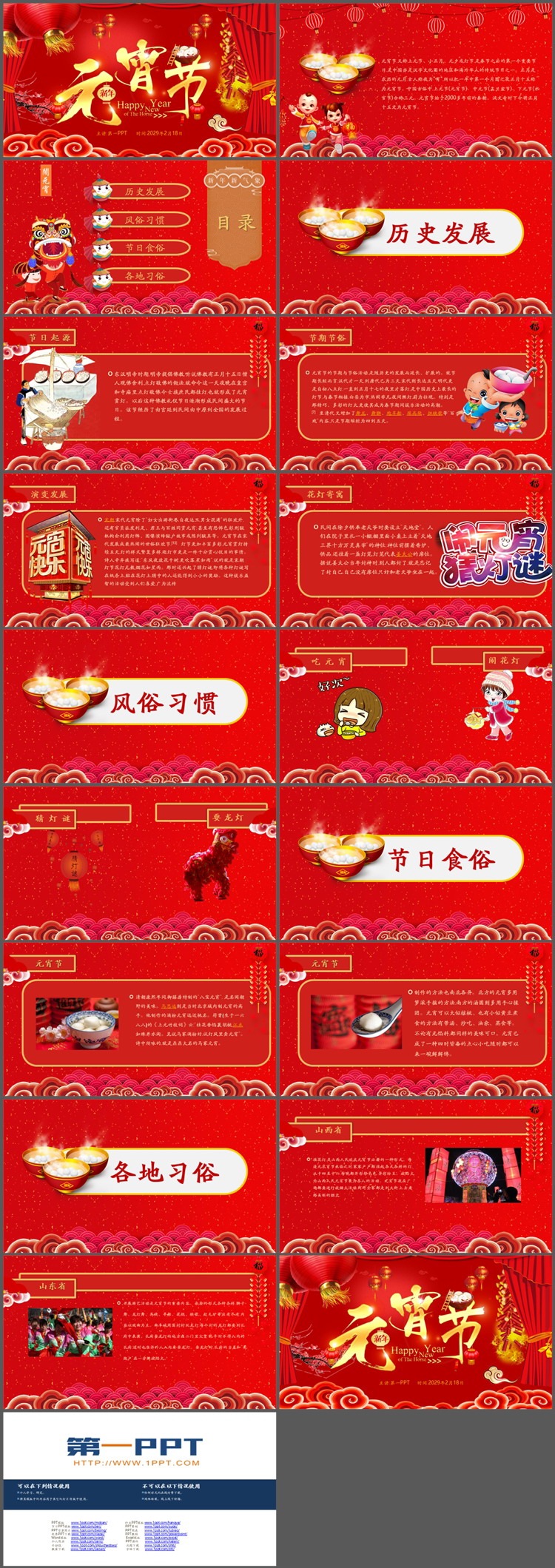 图片[2]-红色喜庆元宵节介绍PPT模板下载-第一PPT