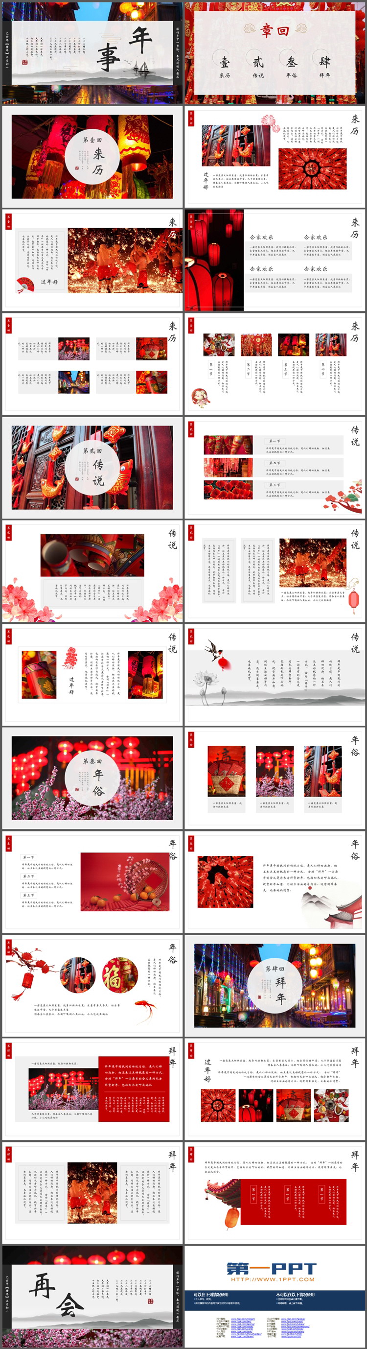 图片[2]-年夜街道背景的年事PPT模板下载-第一PPT