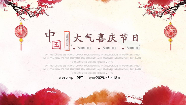 图片[1]-水墨梅花福字中国结背景PPT模板下载-第一PPT