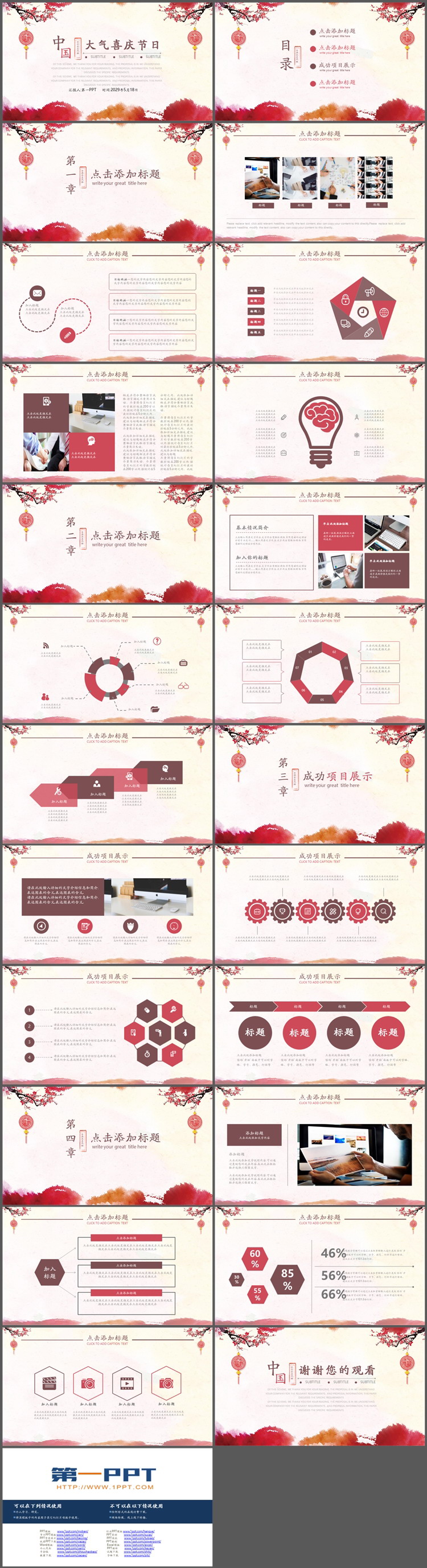 图片[2]-水墨梅花福字中国结背景PPT模板下载-第一PPT