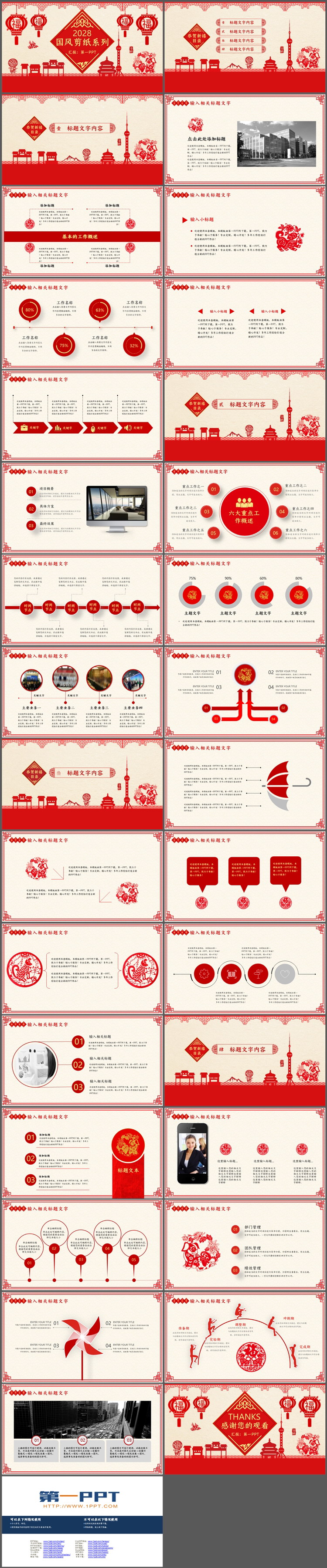 图片[2]-红色剪纸风新年工作总结汇报PPT模板下载-第一PPT