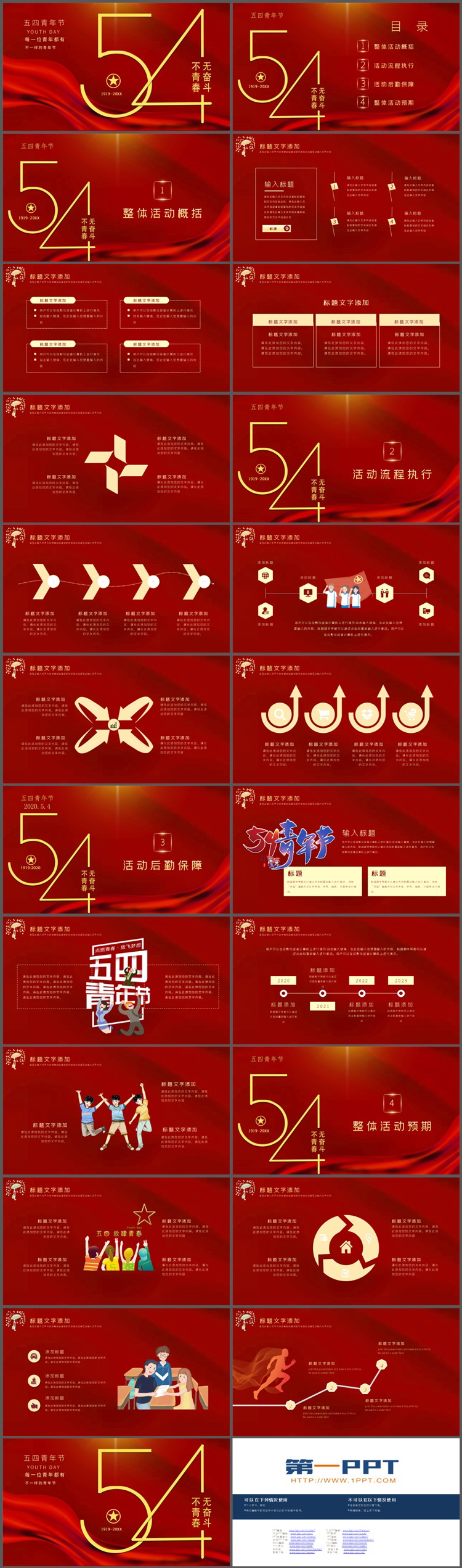 图片[2]-红色简约“无奋斗不青春”五四青年节活动策划PPT模板-第一PPT