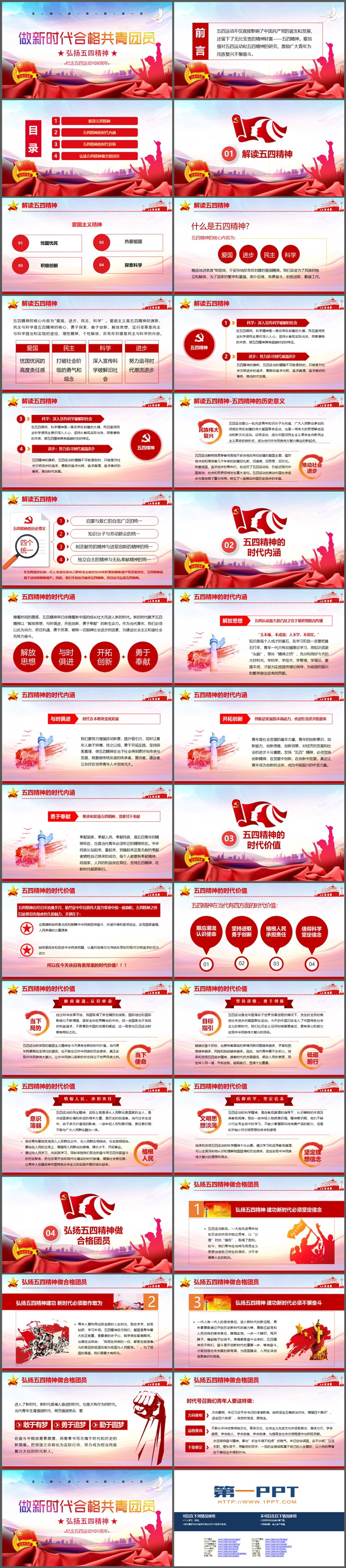 图片[2]-“做新时代合格共青团员”弘扬五四精神PPT模板-第一PPT