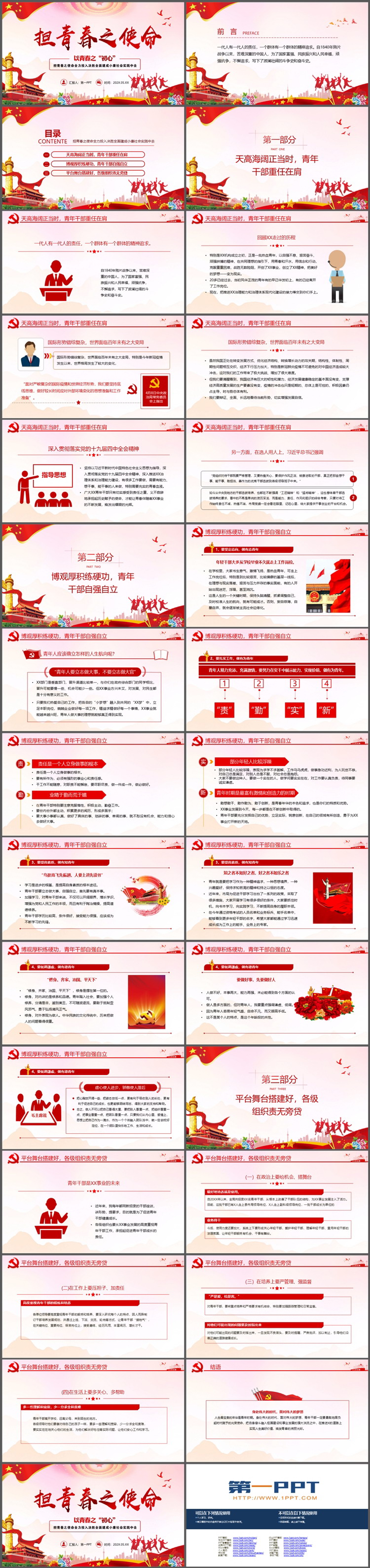图片[2]-“担青春之使命”五四青年节PPT模板下载-第一PPT