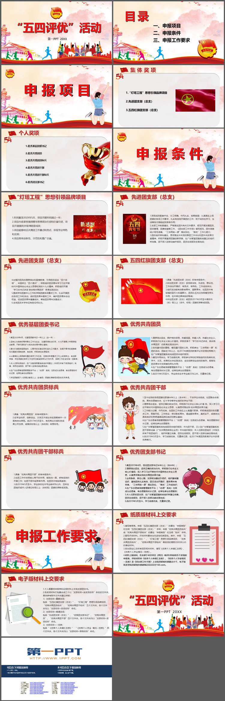 图片[2]-“五四评优”活动PPT模板下载-第一PPT
