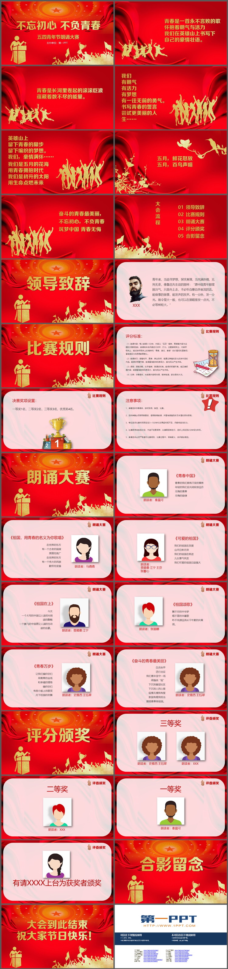 图片[2]-“不忘初心不负青春”五四青年节朗诵大赛PPT模板-第一PPT