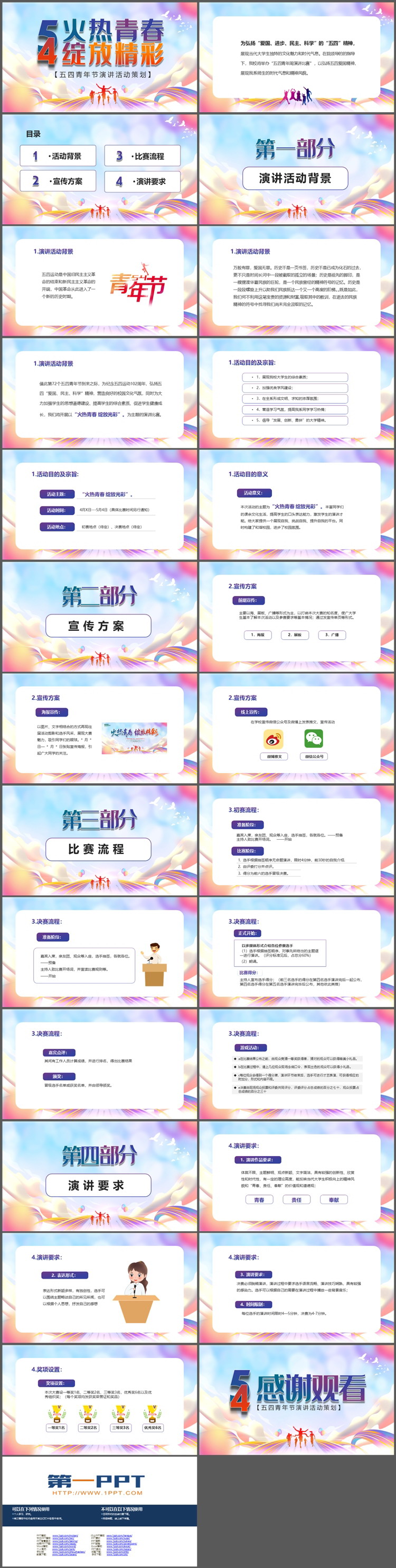 图片[2]-“火热青春绽放精彩”五四青年节演讲活动策划PPT模板-第一PPT