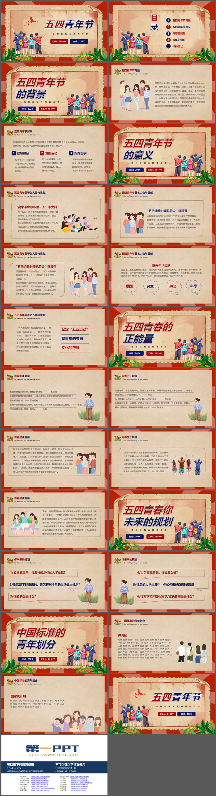 图片[2]-红蓝复古风五四青年节PPT模板下载-第一PPT