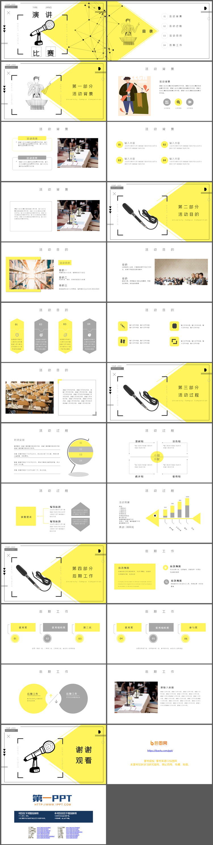 图片[2]-手绘话筒背景的校园演讲比赛PPT模板下载-第一PPT