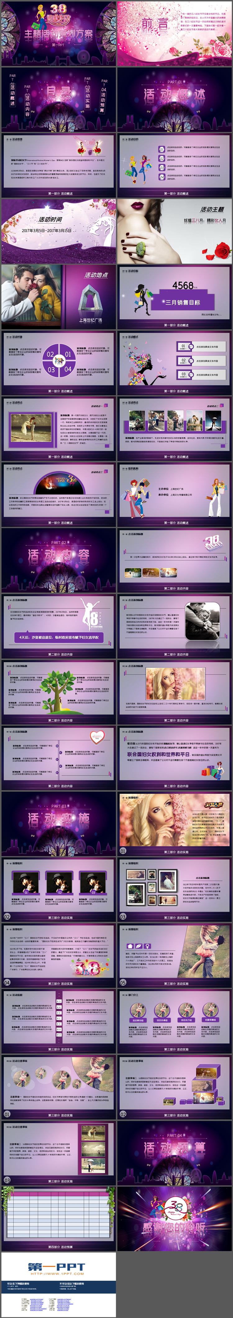 图片[2]-紫色时尚酷炫三八妇女节主题活动策划方案PPT模板-第一PPT