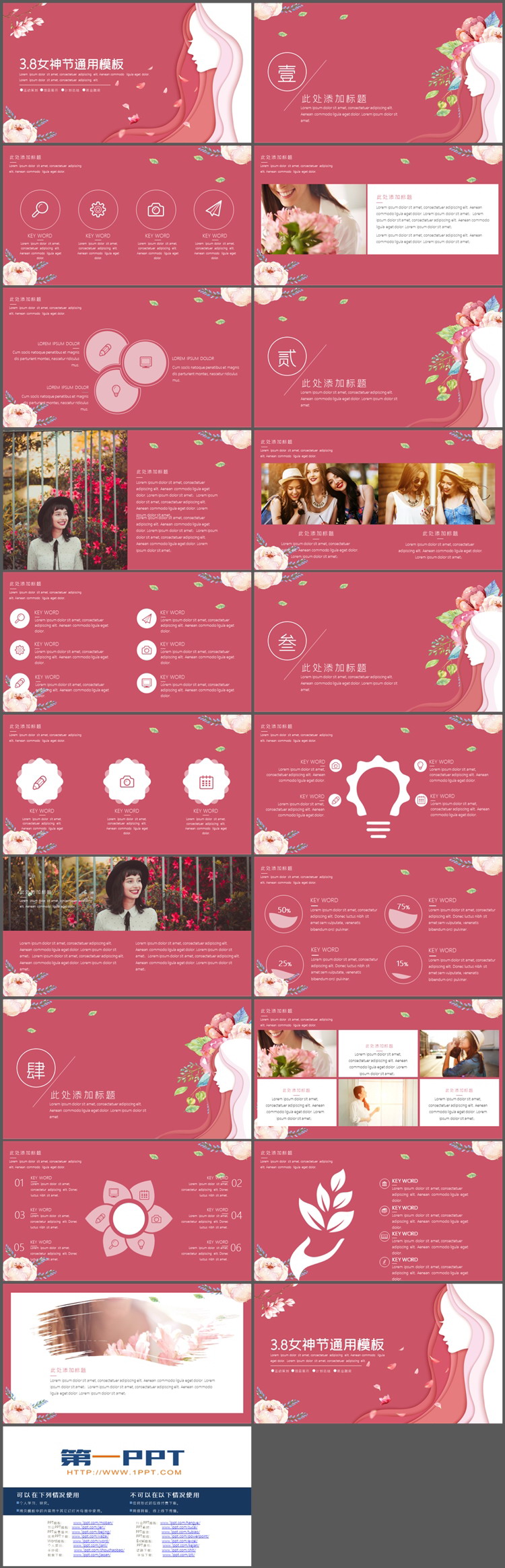 图片[2]-粉色简约38女神节通用PPT模板下载-第一PPT