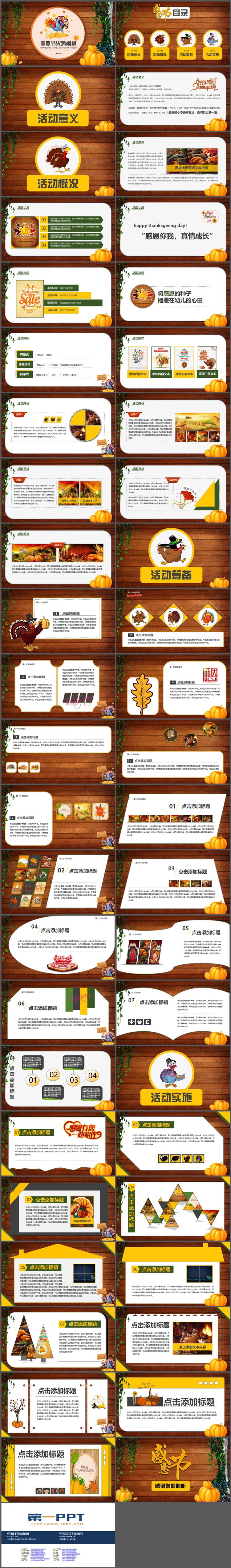 图片[2]-木板南瓜火鸡背景的感恩节活动策划PPT模板-第一PPT