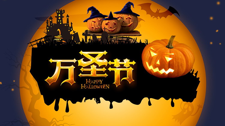 图片[1]-卡通城堡南瓜灯背景的圣诞节主题PPT模板-第一PPT