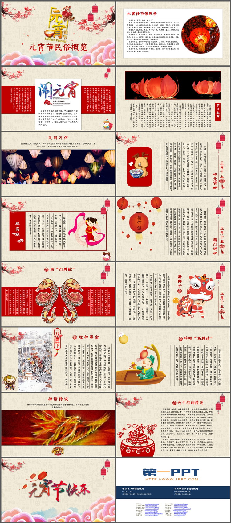 图片[2]-元宵节民俗概览PPT模板免费下载-第一PPT
