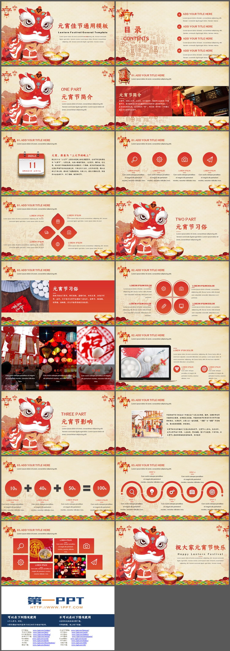 图片[2]-卡通舞狮背景的元宵佳节PPT模板下载-第一PPT