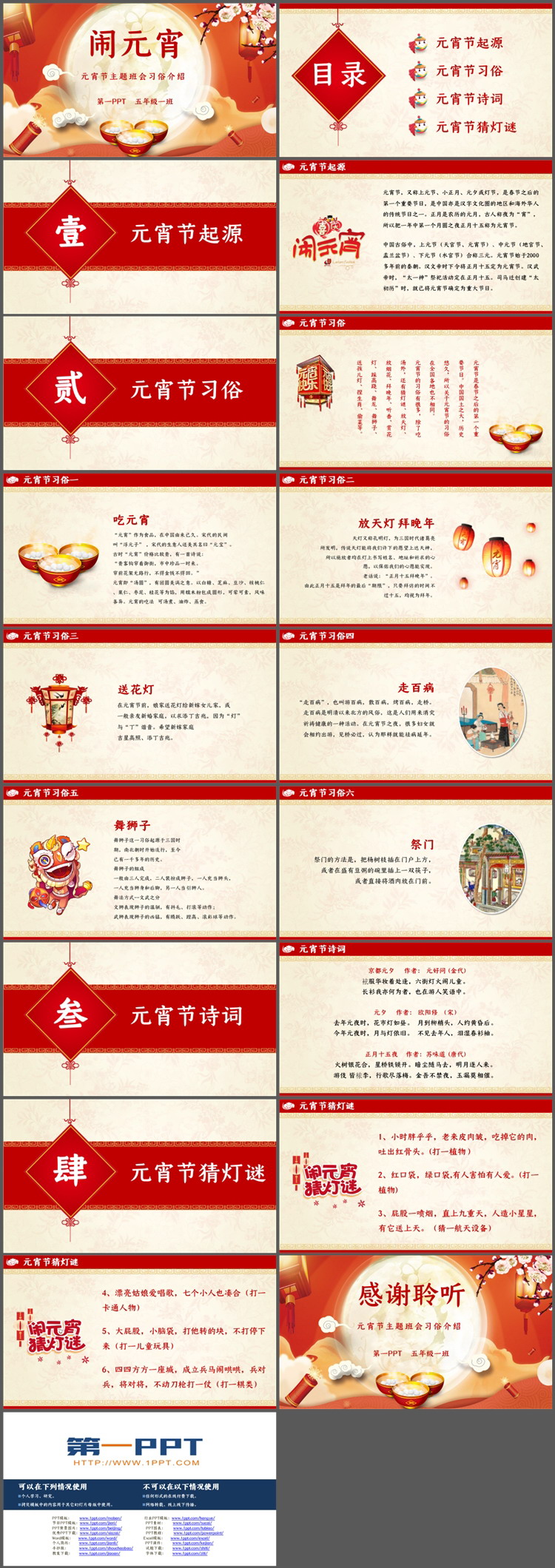 图片[2]-闹元宵，元宵节主题班会PPT模板下载-第一PPT