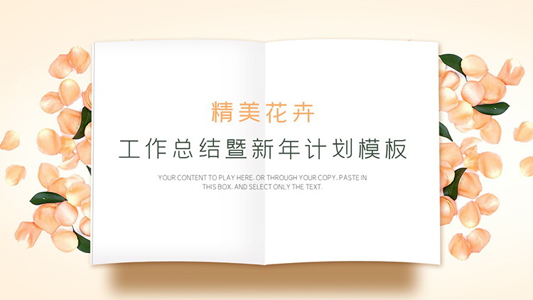 图片[1]-橙色花瓣与翻开的记事本背景工作总结计划PPT模板下载-第一PPT