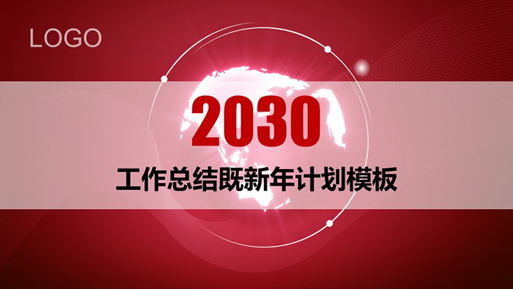 图片[1]-旋转地球动画开场的红色工作总结计划PPT模板下载-第一PPT