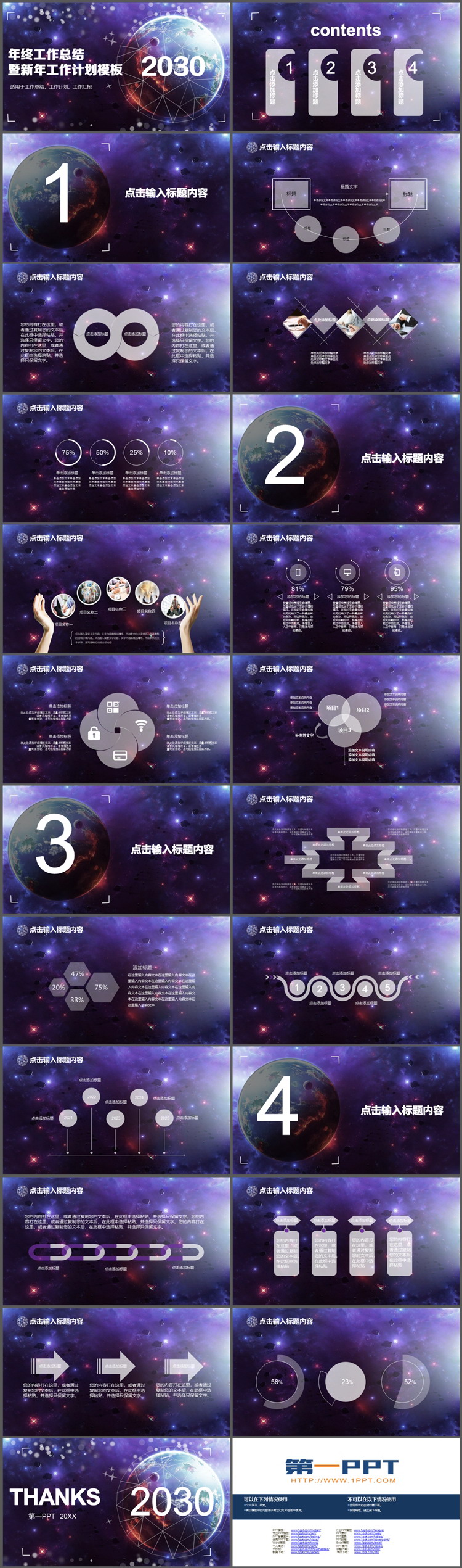 图片[2]-紫色宇宙星空星球背景年终总结新年计划PPT模板下载-第一PPT