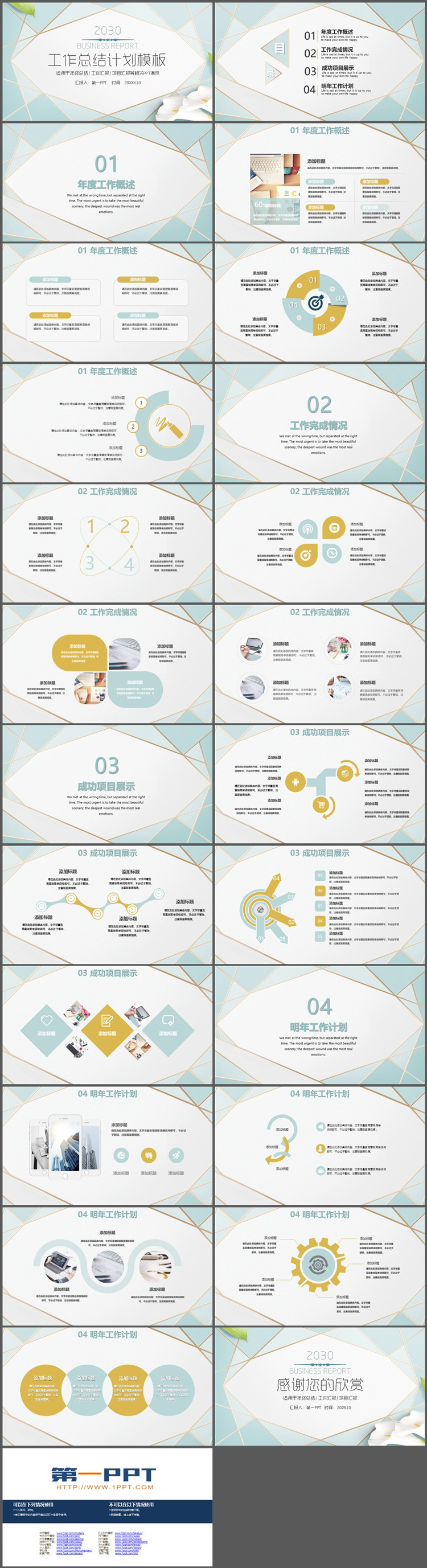 图片[2]-简约清新绿色多边形背景总结计划PPT模板下载-第一PPT