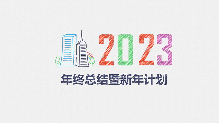 图片[1]-简约彩色手绘风年终总结新年计划PPT模板下载-第一PPT