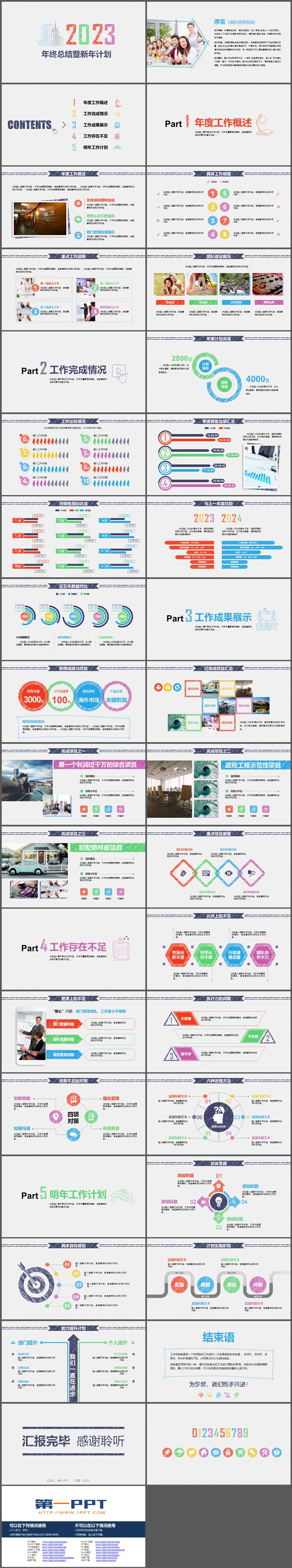图片[2]-简约彩色手绘风年终总结新年计划PPT模板下载-第一PPT