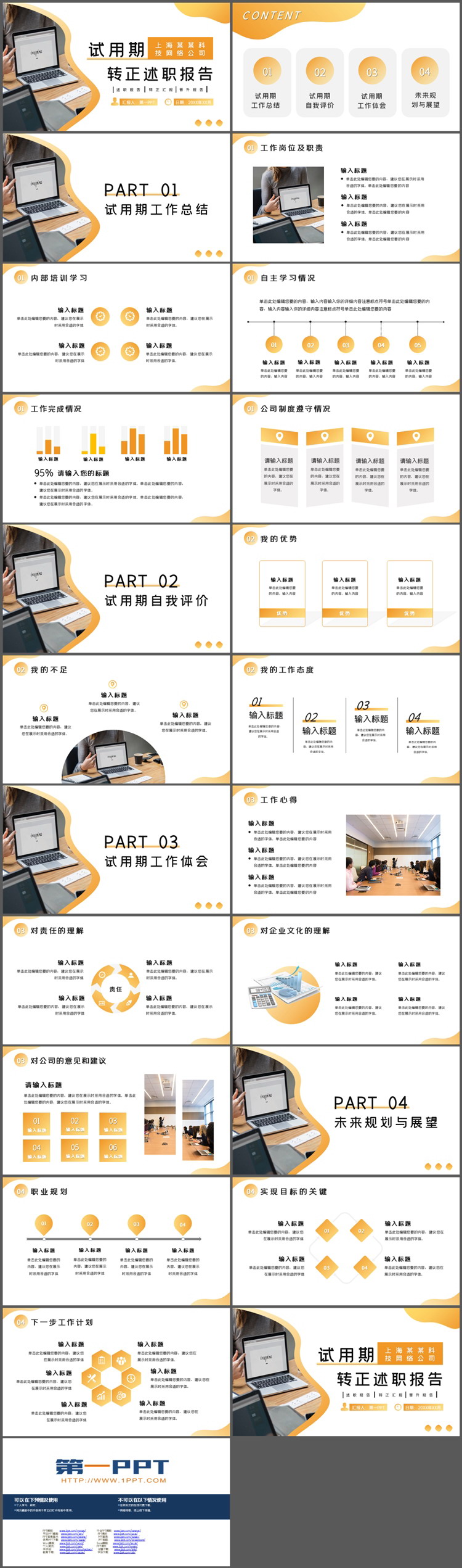 图片[2]-橙色渐变员工试用期转正述职报告PPT模板下载-第一PPT