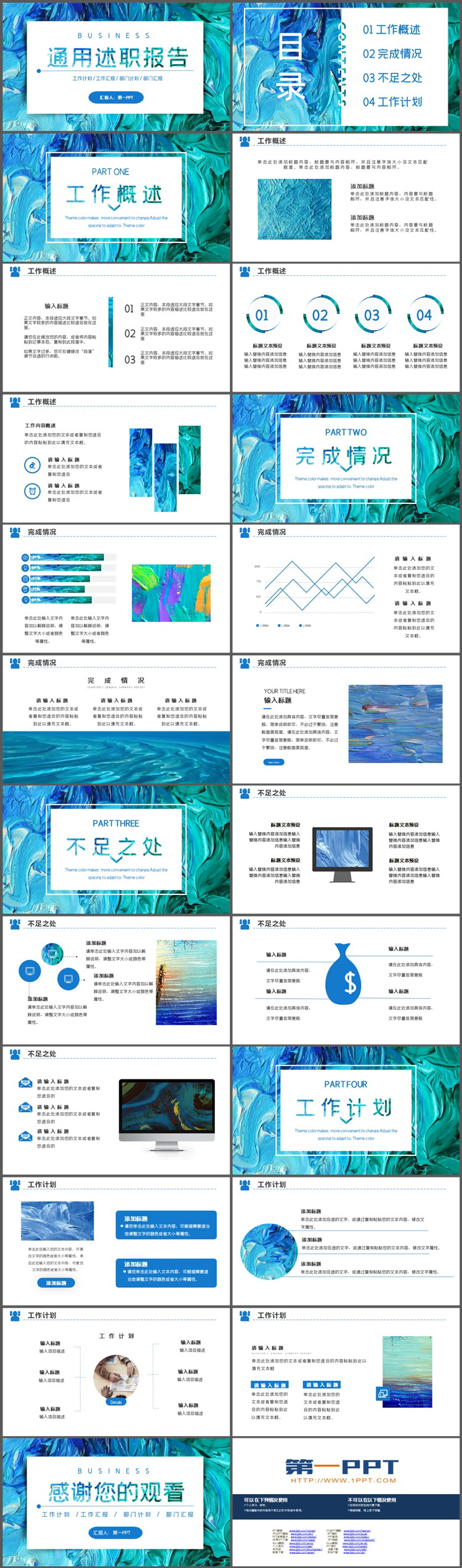 图片[2]-蓝色油画颜料背景的述职报告PPT模板下载-第一PPT
