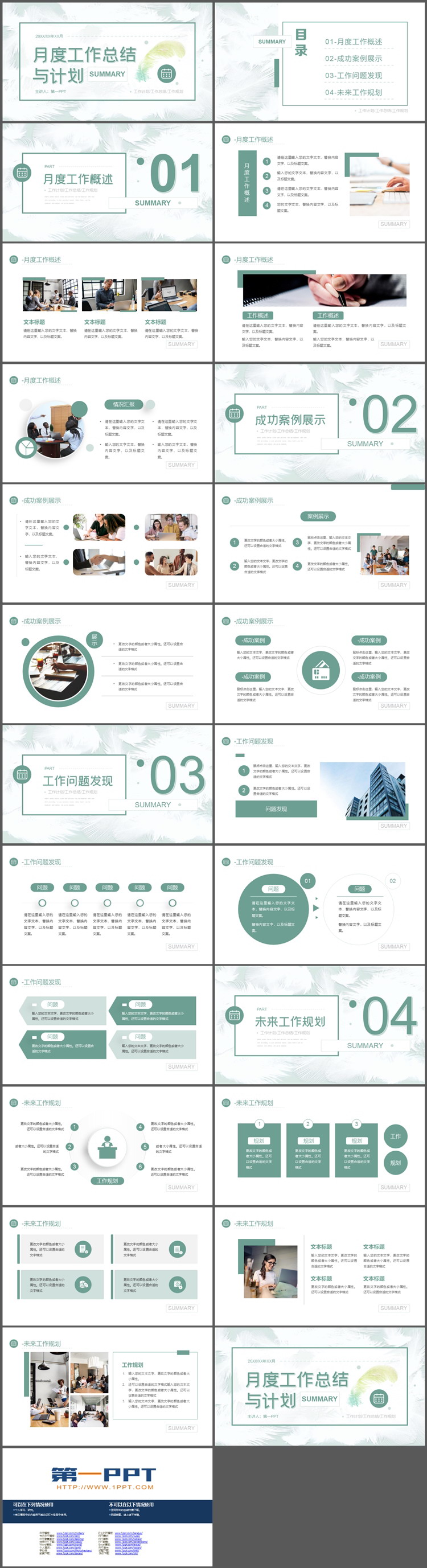 图片[2]-绿色简约月度工作总结计划PPT模板下载-第一PPT