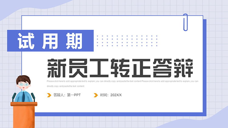 图片[1]-蓝色简约试用期员工转正答辩PPT模板下载-第一PPT
