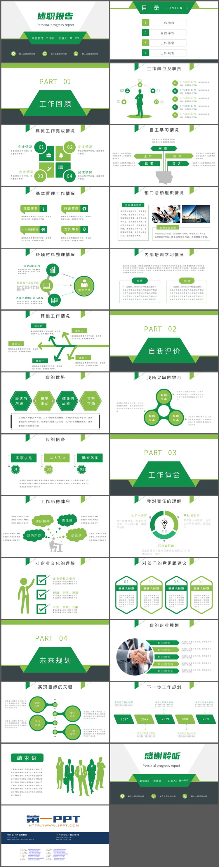 图片[2]-绿色简约商务风述职报告PPT模板下载-第一PPT