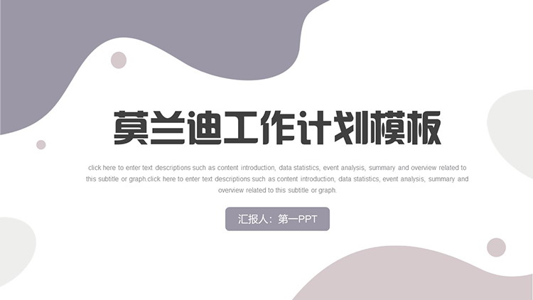 图片[1]-简约动感莫兰迪配色工作计划PPT模板下载-第一PPT